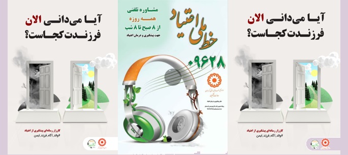 کارزار رسانه‌ای پیشگیری از اعتیاد